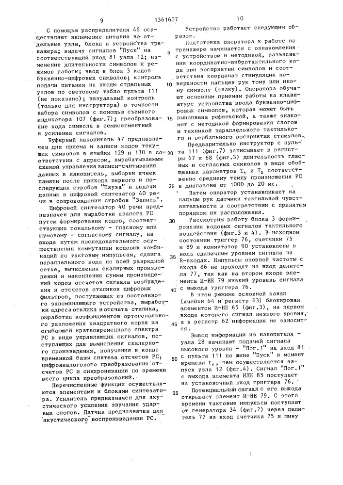 Устройство преобразования сигналов для тактильного восприятия информации (патент 1361607)
