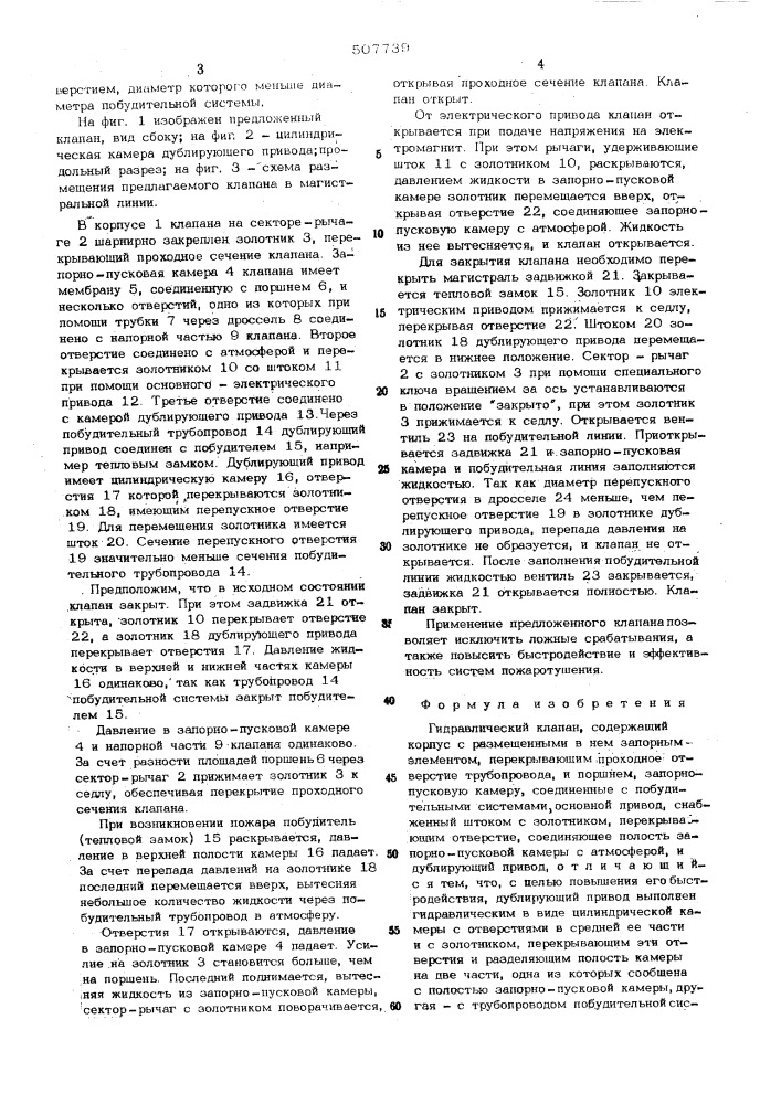 Гидравлический клапан (патент 507739)