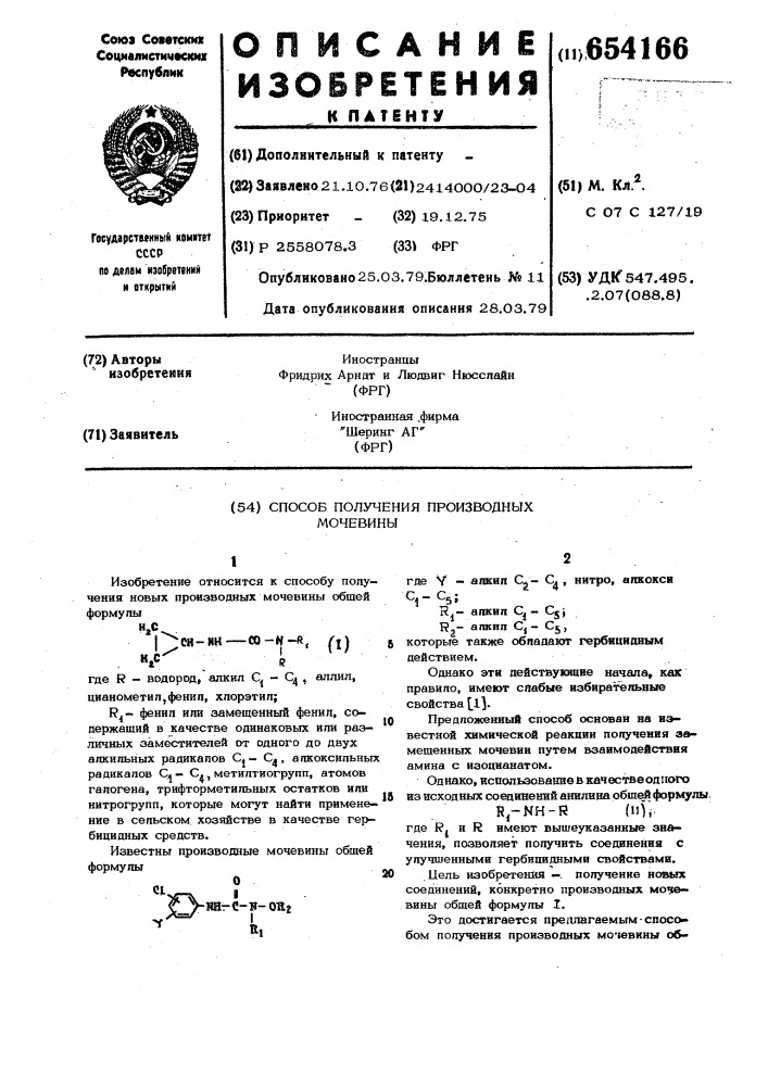 Способ получения производных мочевины (патент 654166)