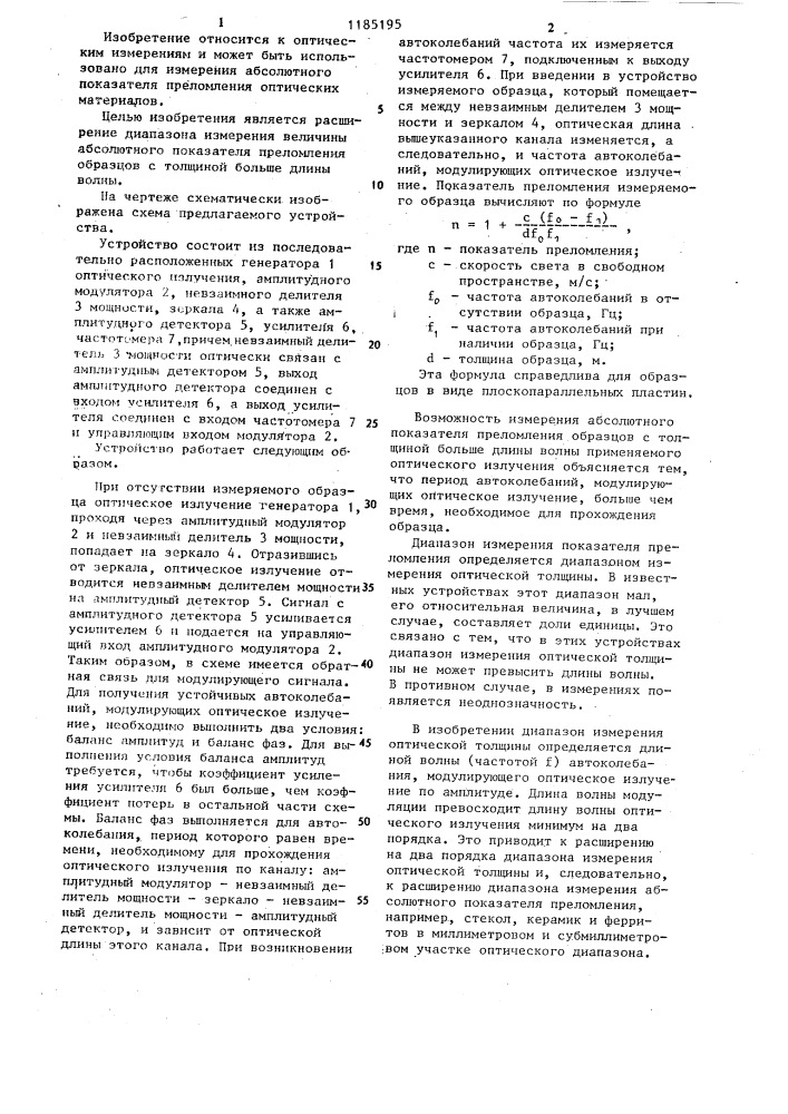 Устройство для измерения абсолютного показателя преломления (патент 1185195)