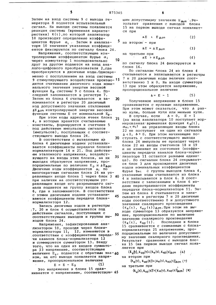 Устройство для контроля динамической системы управления (патент 875345)