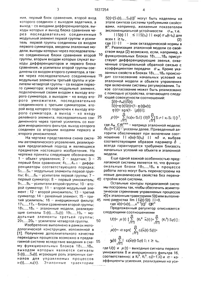 Бинарная система управления (патент 1837254)