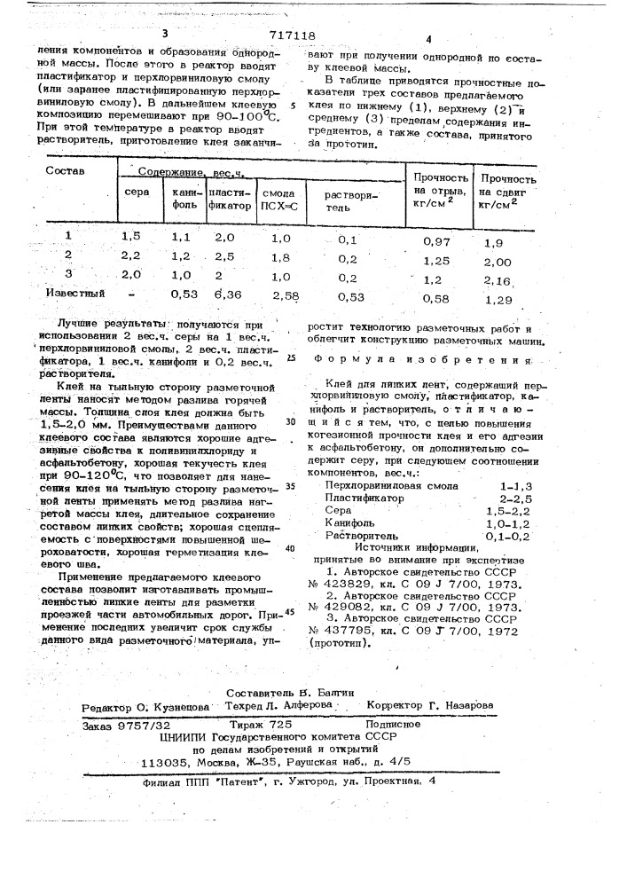 Клей для липких лент (патент 717118)