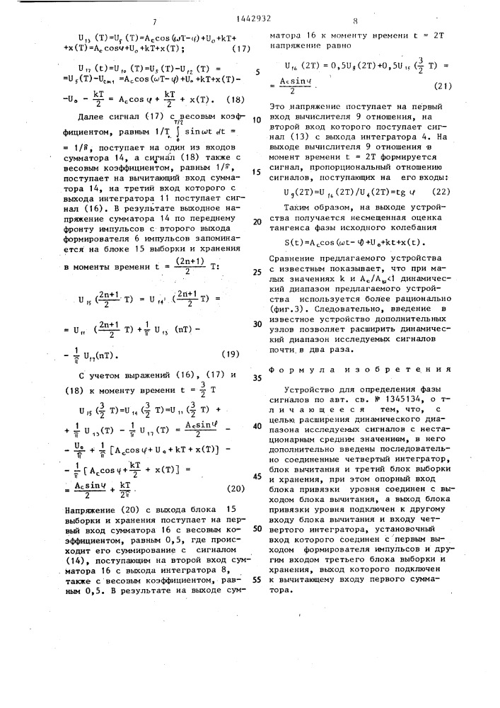 Устройство для определения фазы сигналов (патент 1442932)