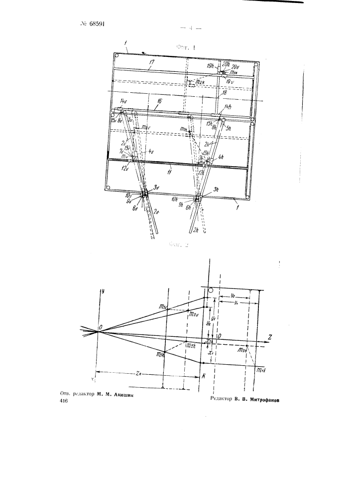 Прибор для построения перспективных изображений по ортогональным проекциям (патент 68591)