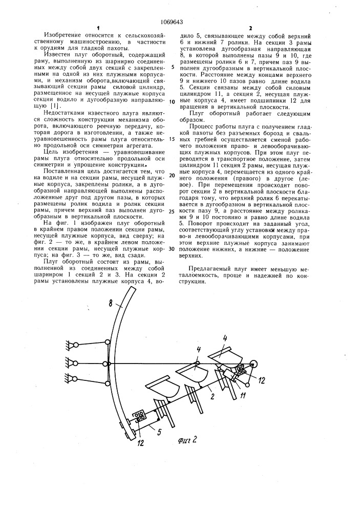 Плуг оборотный (патент 1069643)