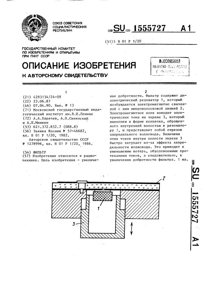Фильтр (патент 1555727)