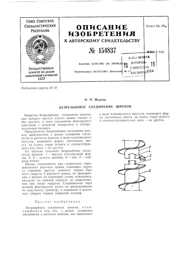 Патент ссср  154837 (патент 154837)
