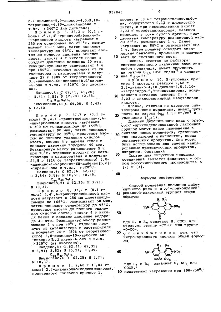 Способ получения диаминов дифенильного ряда с о,о- приконденсированной лактонной группой (патент 952845)