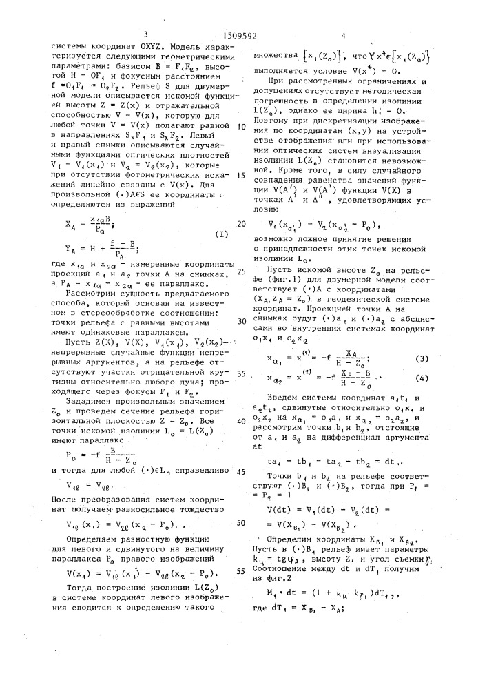 Способ определения линии равной высоты по снимкам стереопары (патент 1509592)