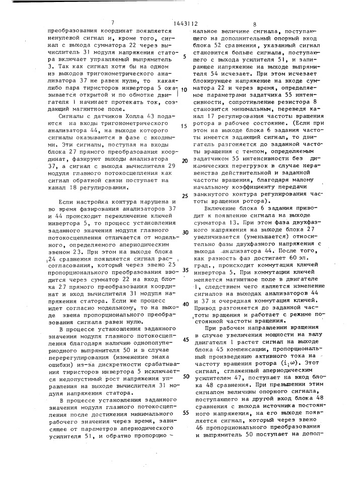 Электропривод с векторным управлением (патент 1443112)
