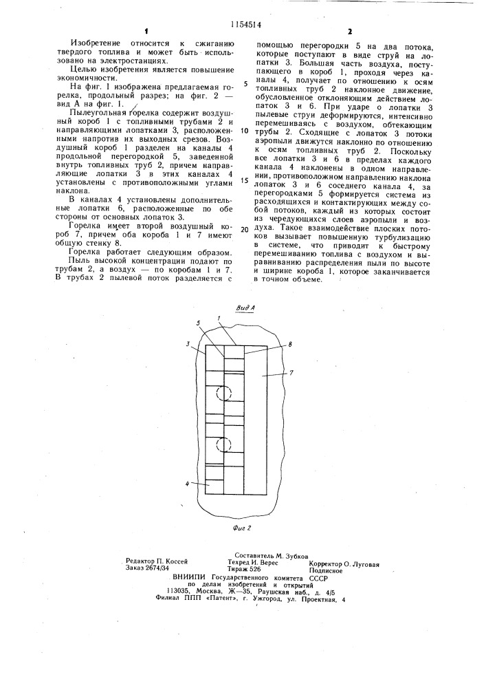 Щелевая пылеугольная горелка (патент 1154514)