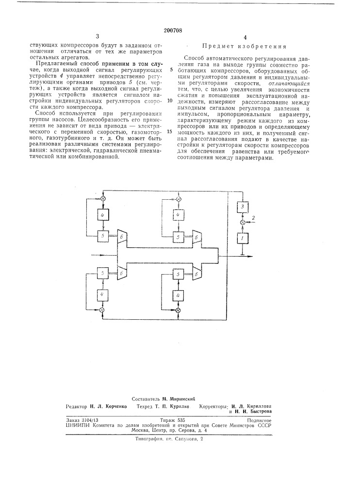 Способ автоматического регулирования (патент 200708)