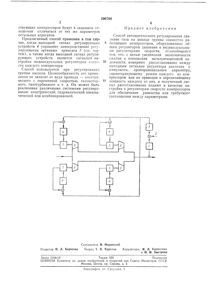 Способ автоматического регулирования (патент 200708)