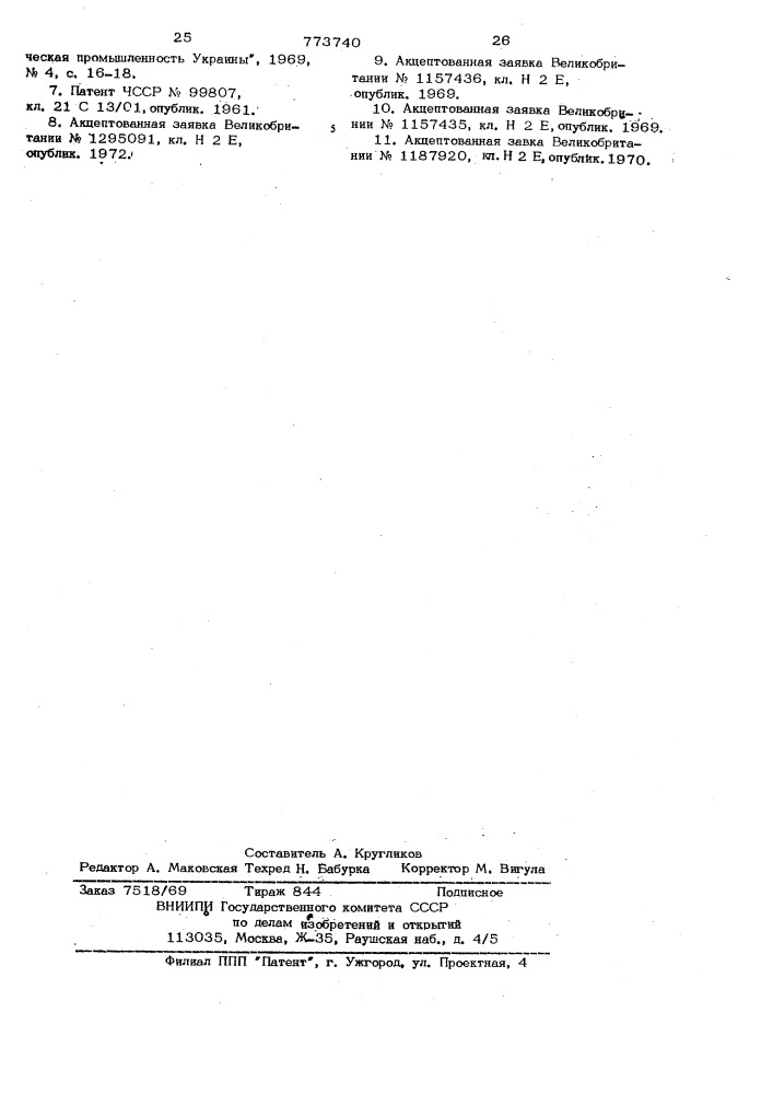 Электроизоляционная композиция холодного отверждения (патент 773740)