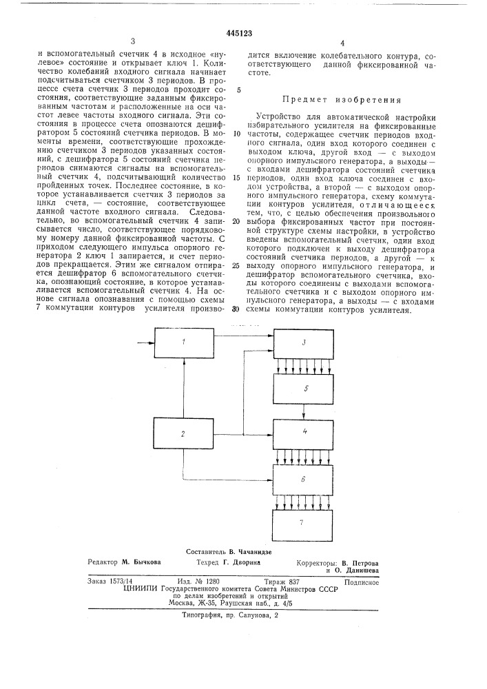 Устройство для автоматической настройки избирательного усилителя на фиксированные частоты (патент 445123)