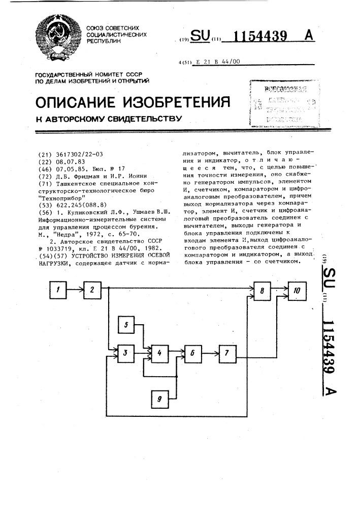 Устройство измерения осевой нагрузки (патент 1154439)