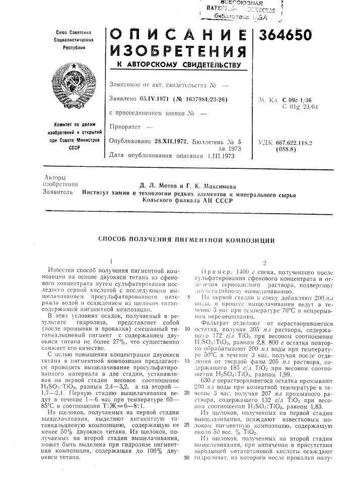 Патент ссср  364650 (патент 364650)