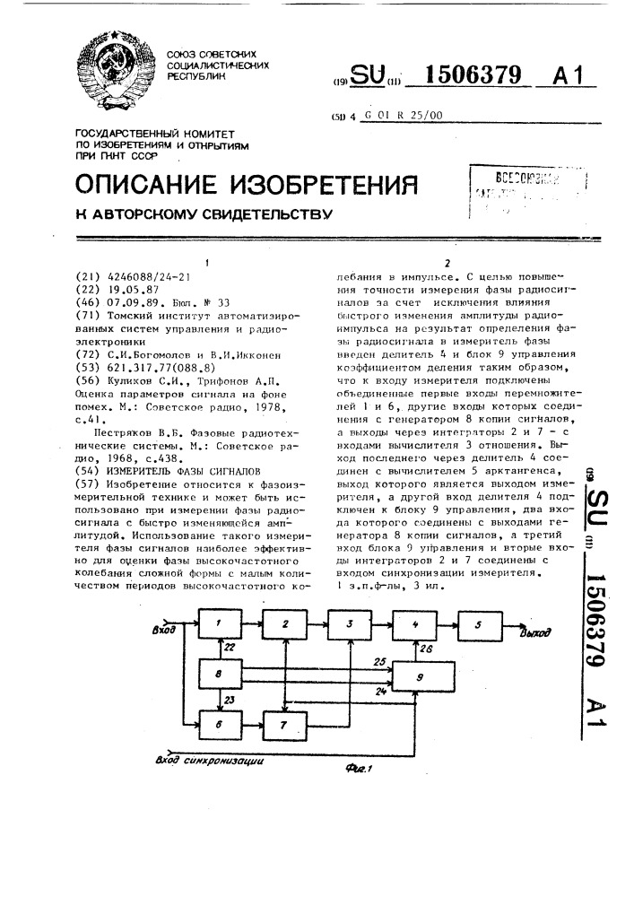 Измеритель фазы сигналов (патент 1506379)