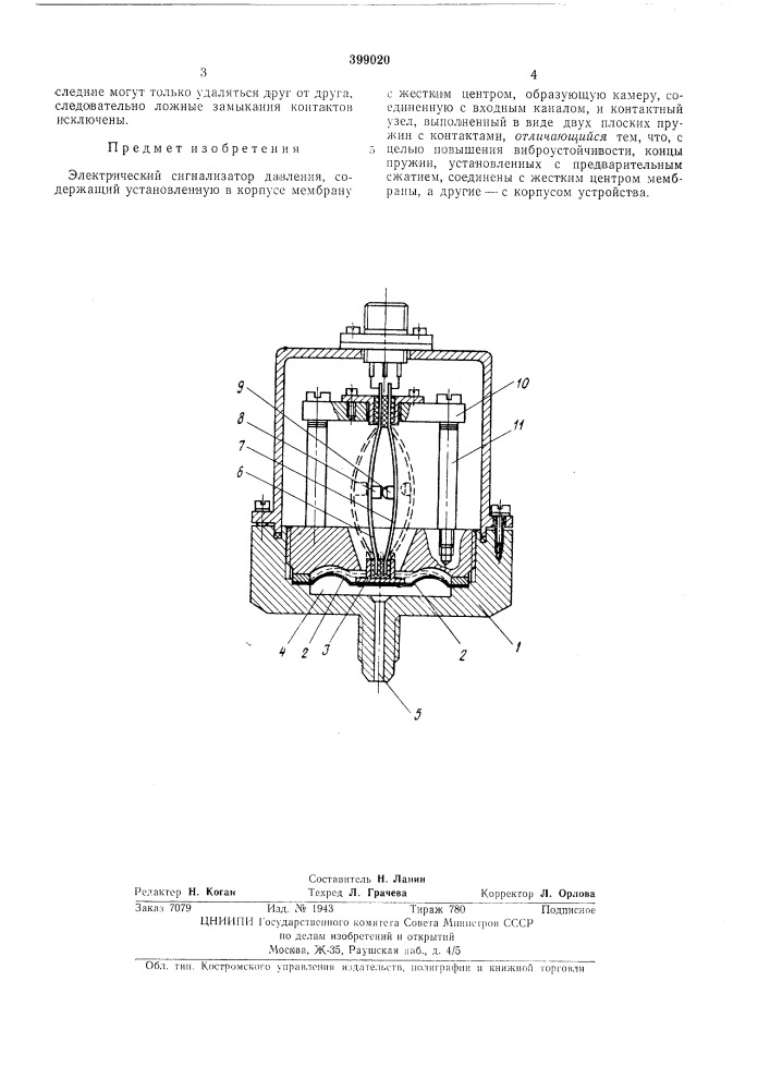 Электрический сигнализатор давления (патент 399020)