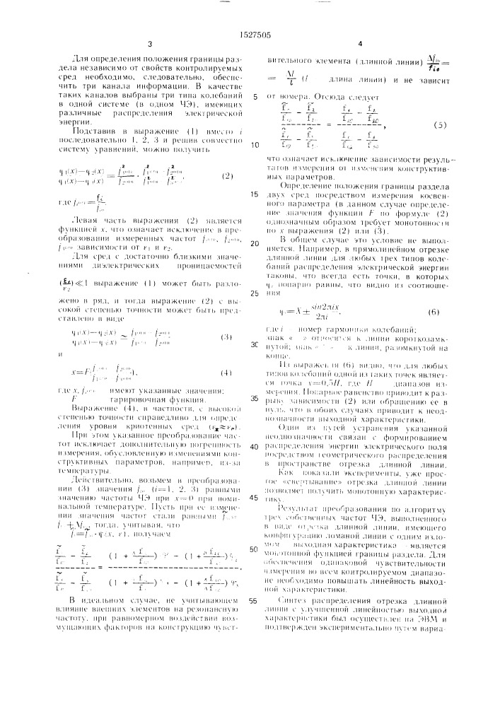 Устройство для определения положения границы двух диэлектрических сред в сосуде (патент 1527505)