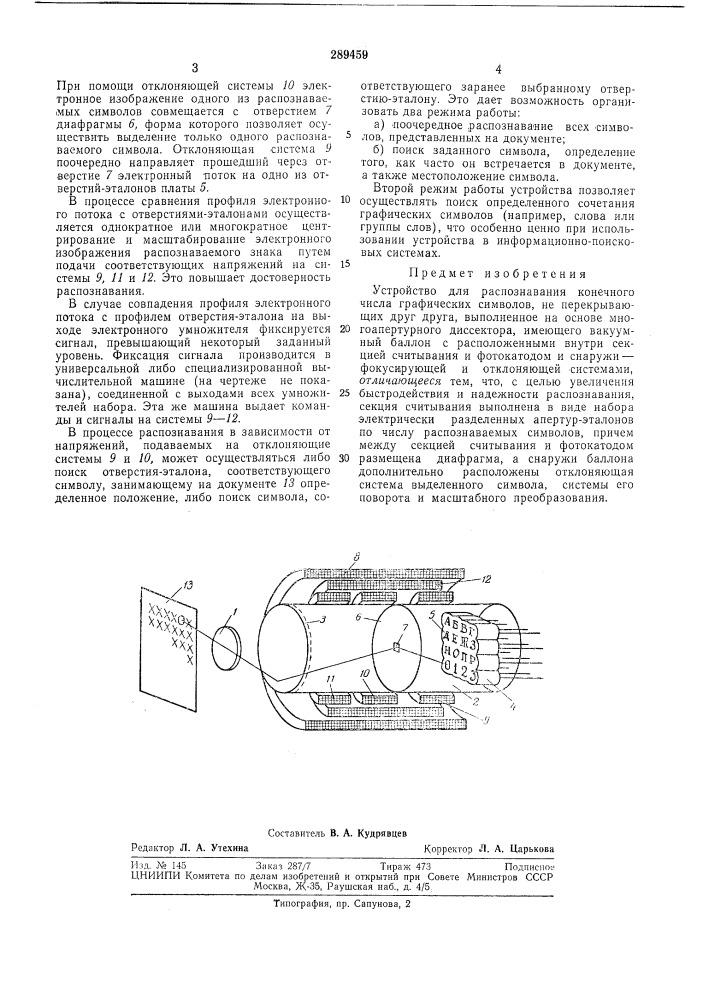 Устройство для распознавания конечного числа графических символов (патент 289459)