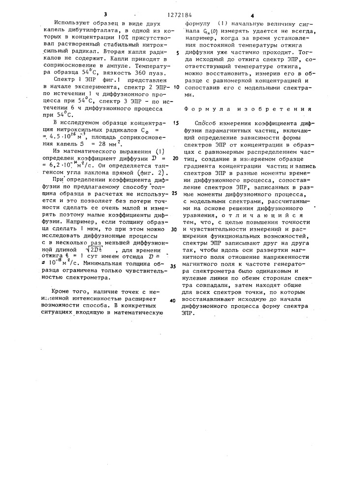 Способ измерения коэффициента диффузии парамагнитных частиц (патент 1272184)