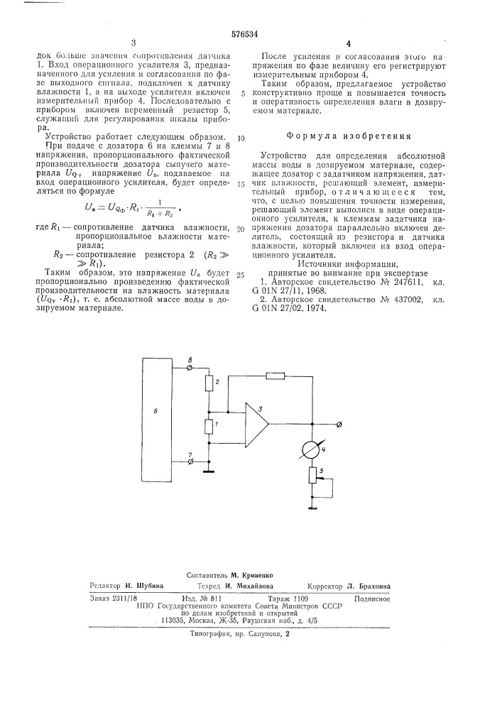 Устройство для определения абсолютной массы воды в дозируемом материале (патент 576534)