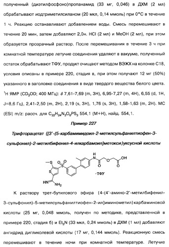 Производные тиофена и фармацевтическая композиция (варианты) (патент 2359967)