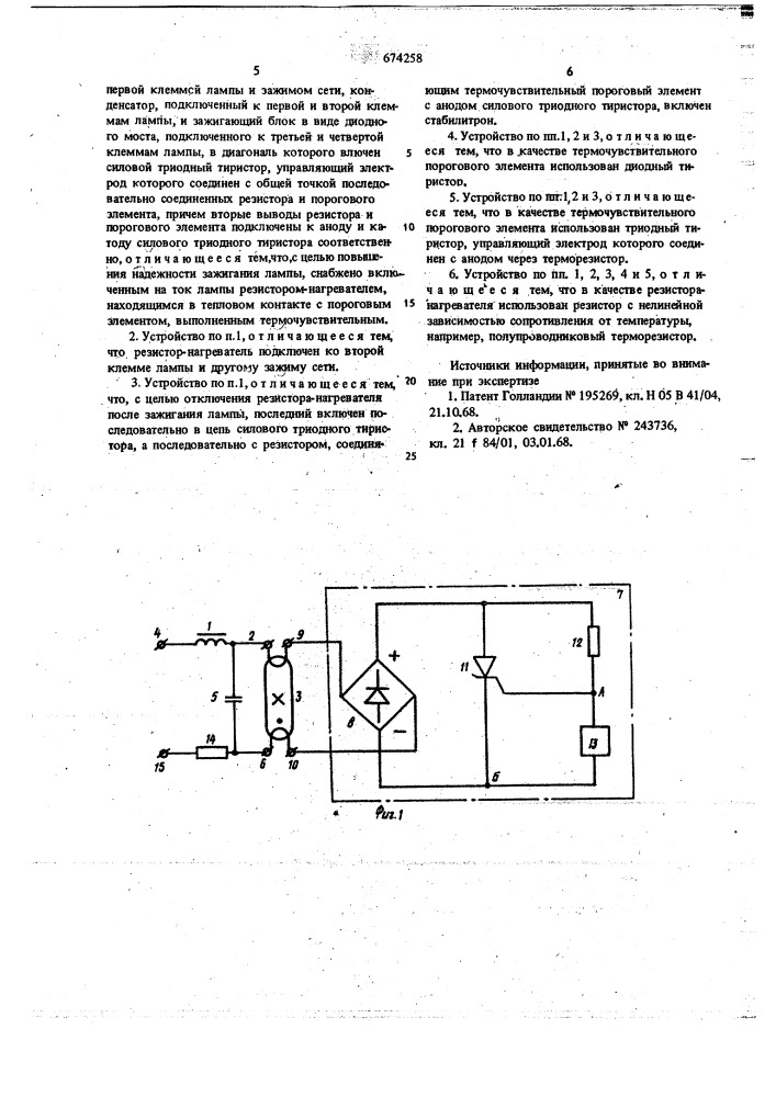 Устройство для зажигания люминесцентной лампы (патент 674258)