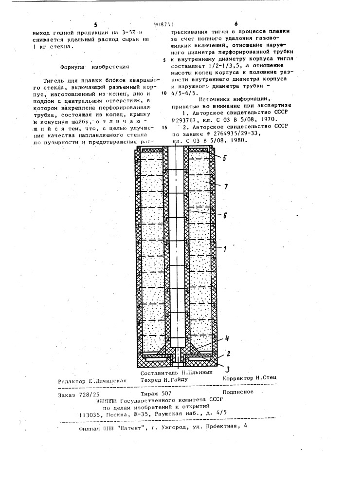 Тигель для плавки блоков кварцевого стекла (патент 908751)