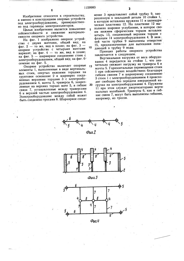 Опорное устройство под электрооборудование (патент 1159983)