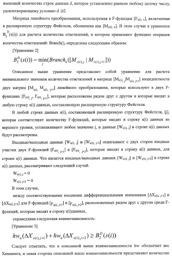 Устройство криптографической обработки, способ построения алгоритма криптографической обработки, способ криптографической обработки и компьютерная программа (патент 2409902)