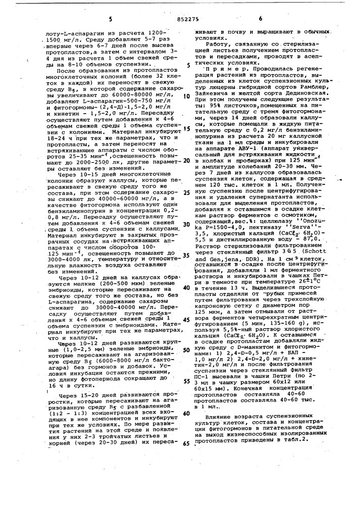 Способ регенерации растенийлюцерны (патент 852275)