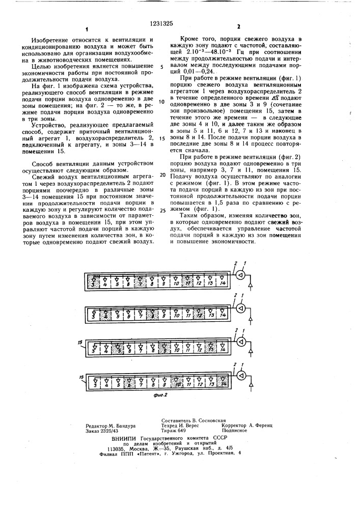 Способ вентиляции животноводческих помещений (патент 1231325)