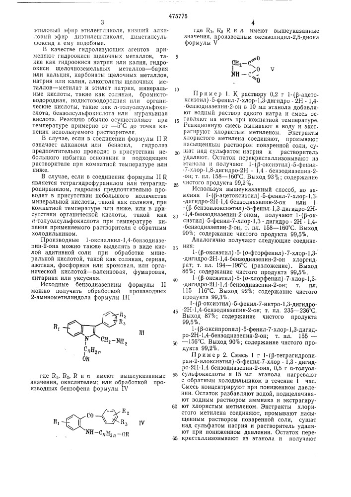 Способ получения производных бензодиазепина (патент 475775)