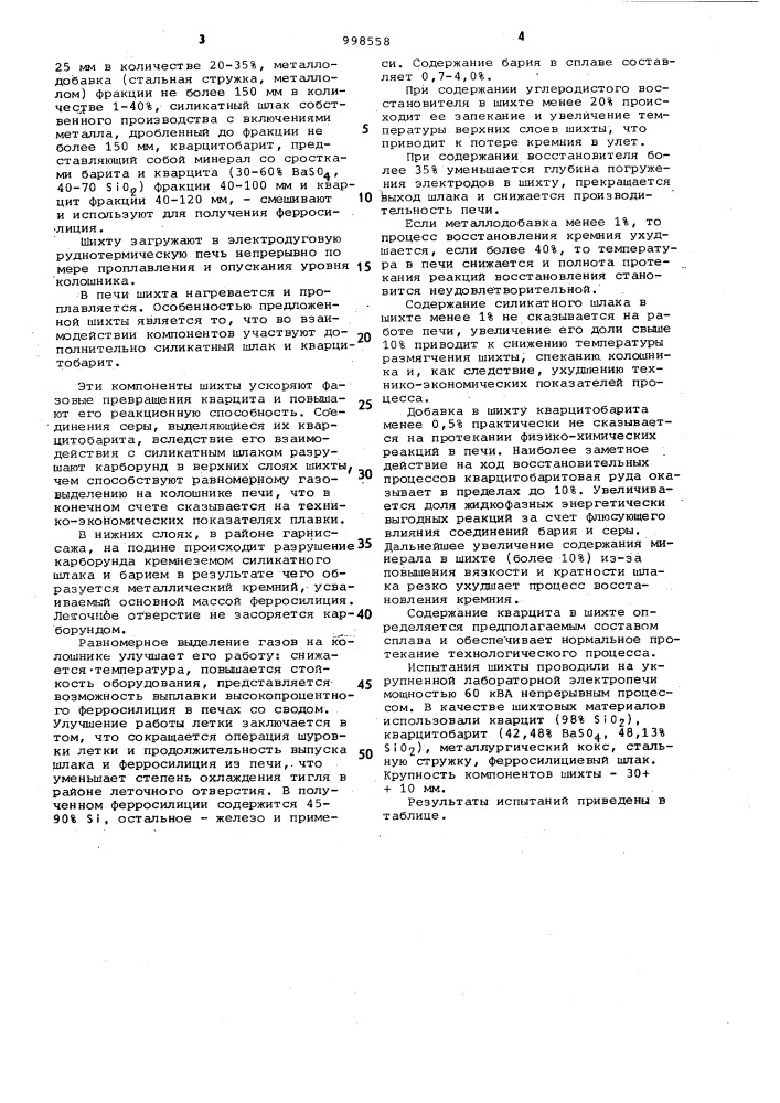 Шихта для получения ферросилиция (патент 998558)