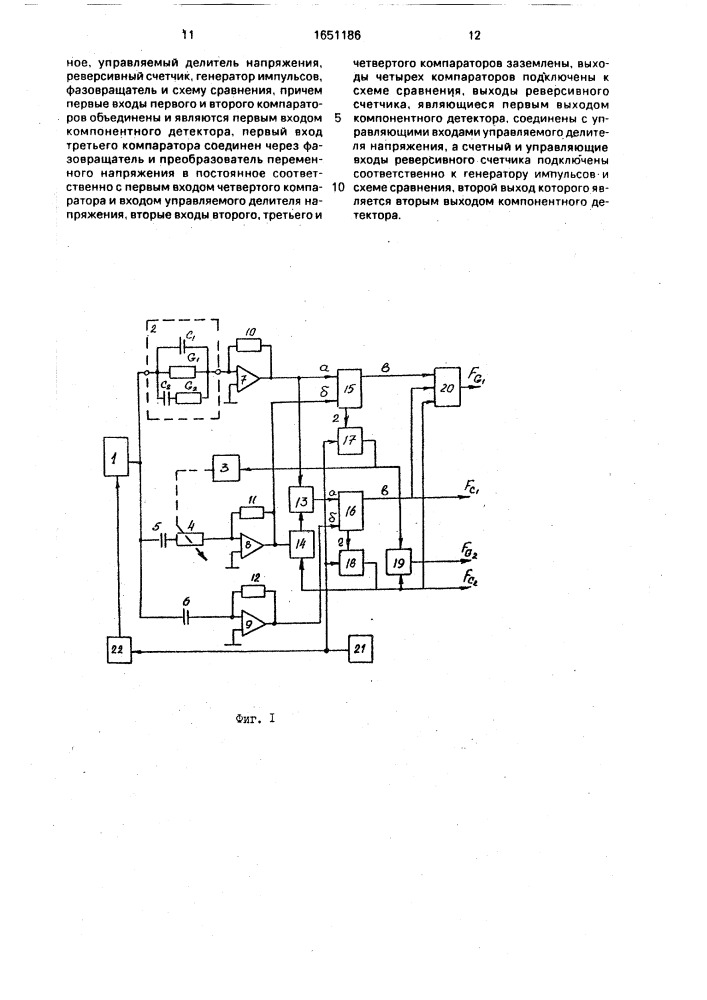 Преобразователь параметров емкостного датчика (патент 1651186)