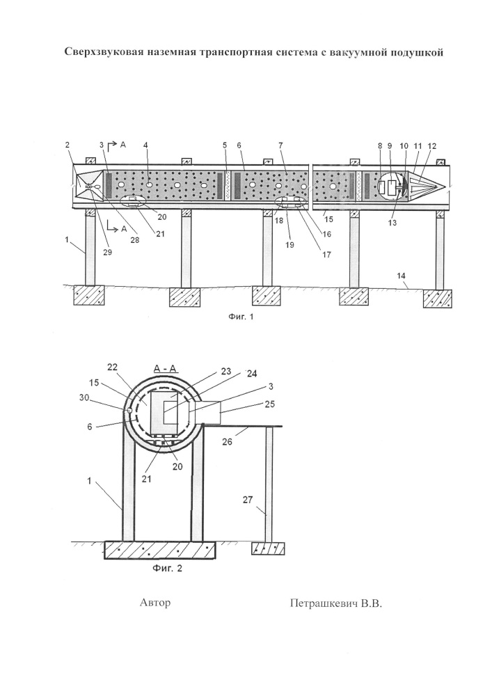 Сверхзвуковая наземная транспортная система с вакуумной подушкой (патент 2630268)
