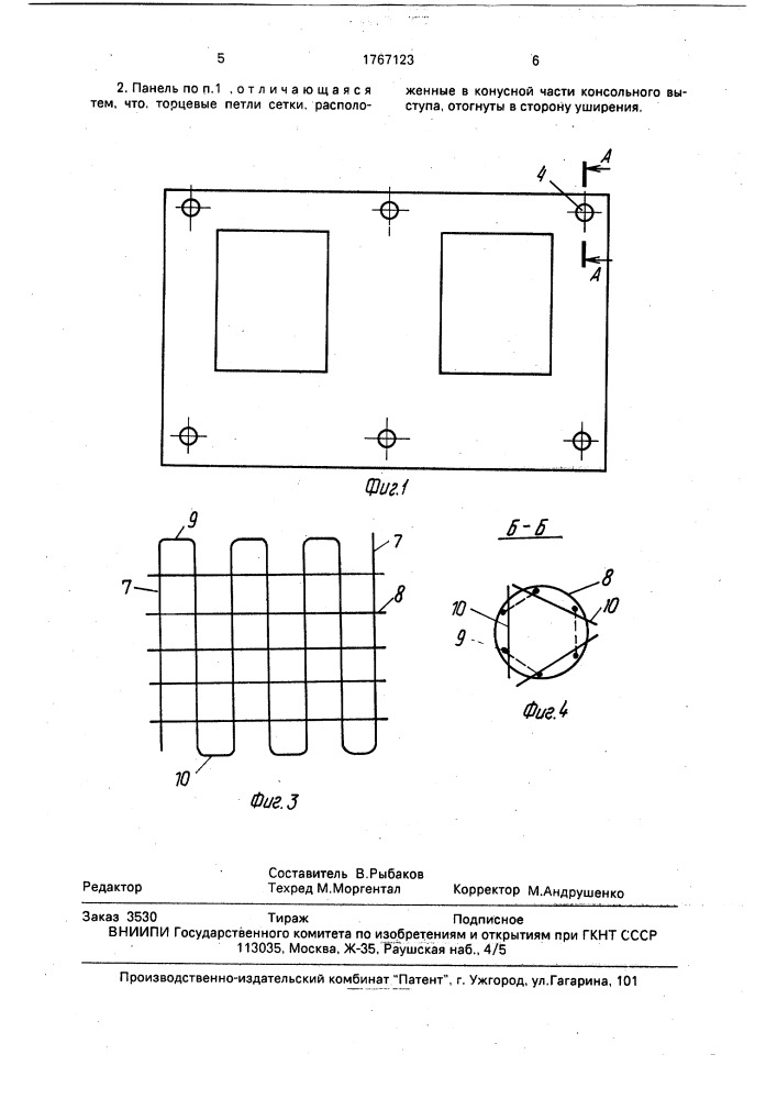 Трехслойная стеновая панель (патент 1767123)