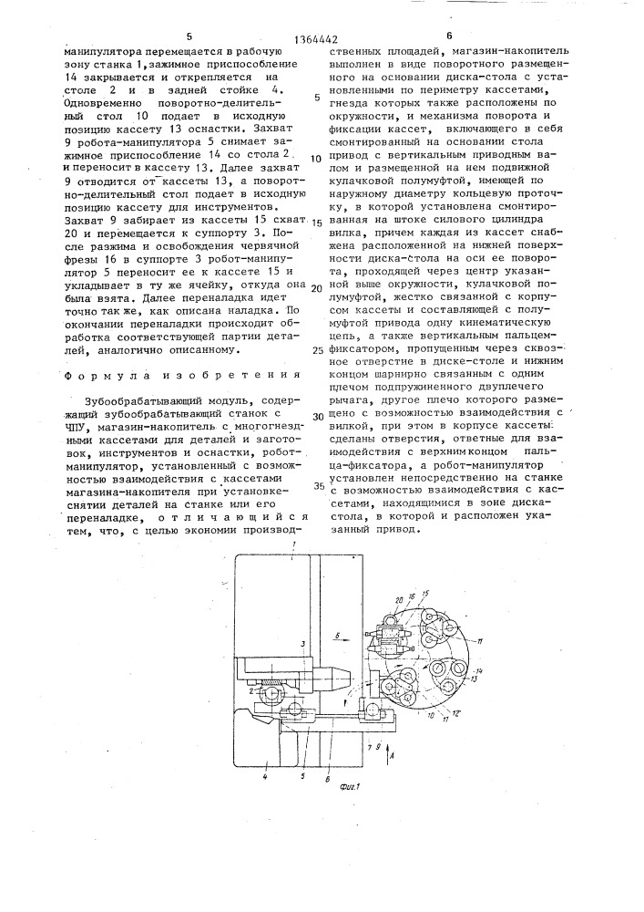 Зубообрабатывающий модуль (патент 1364442)