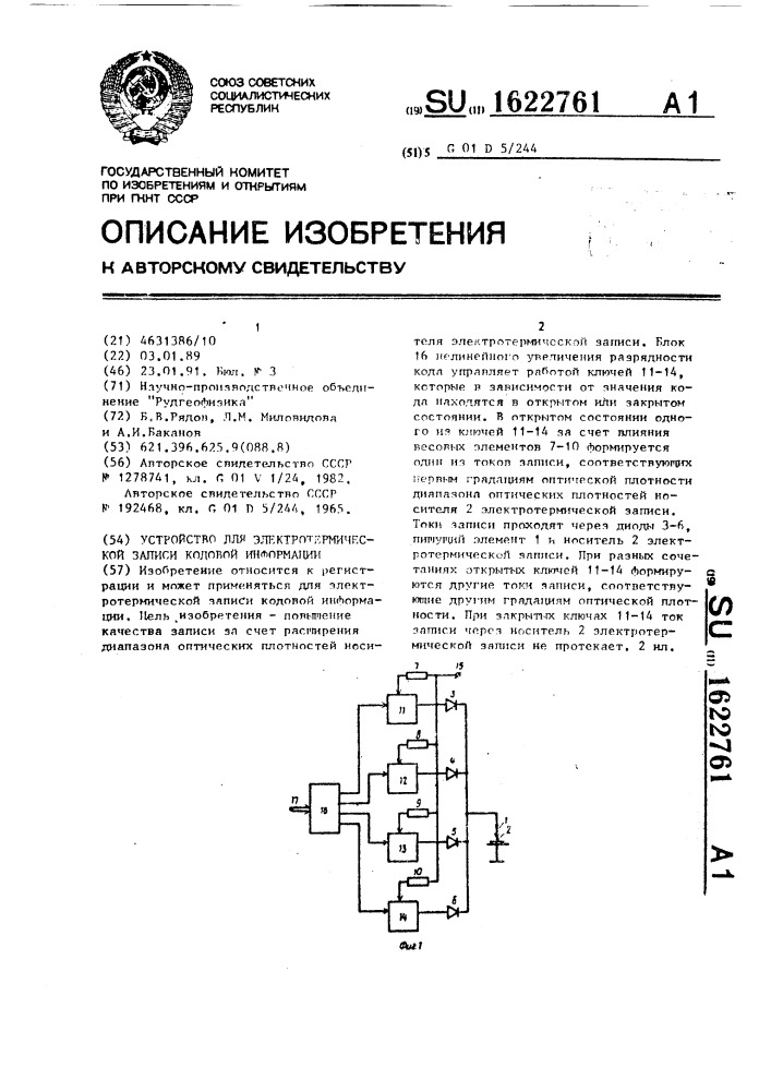 Устройство для электротермической записи кодовой информации (патент 1622761)