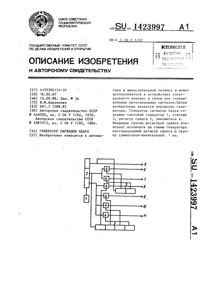 Генератор сигналов хаара (патент 1423997)