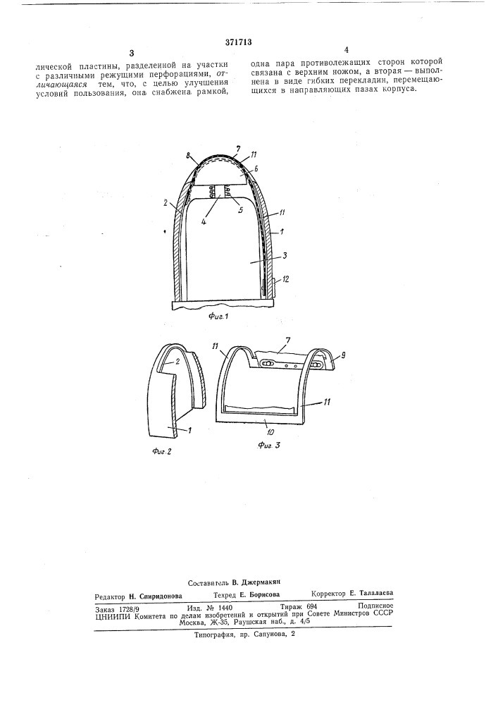 Электробритва (патент 371713)