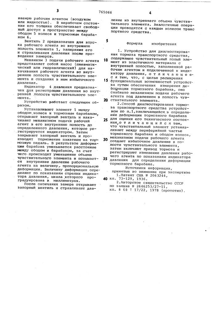 Устройство для диагностирования тормоза транспортного средства и способ его использования (патент 765066)