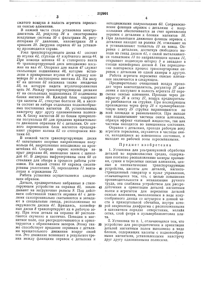 Установка для ультразвуковой обработки деталей во взрывоопаснб1х средах (патент 212001)