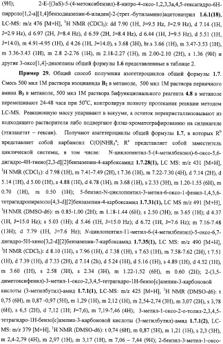 Азагетероциклы, комбинаторная библиотека, фокусированная библиотека, фармацевтическая композиция и способ получения (варианты) (патент 2318818)
