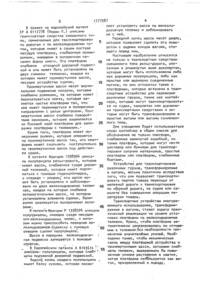 Транспортная система (патент 1777587)