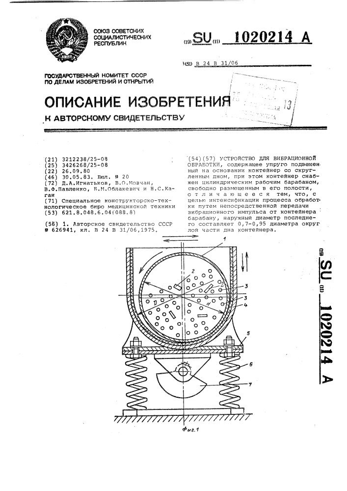 Устройство для вибрационной обработки (патент 1020214)