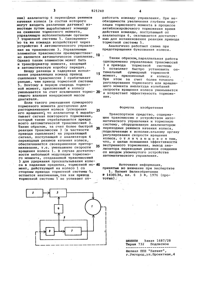 Транспортное средство (патент 821240)